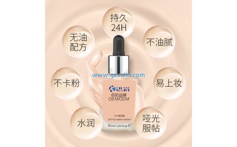 粉底液OEM-ODM化妝品貼牌